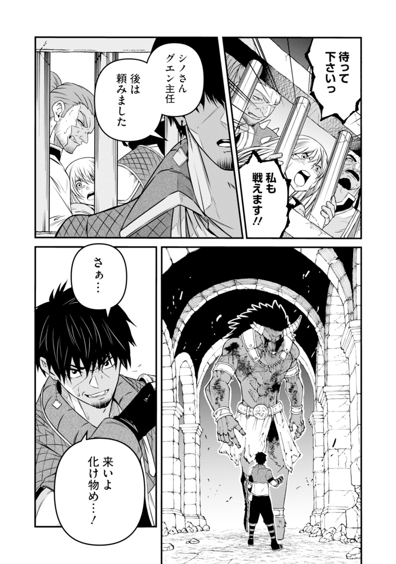 OSSAN WITH NO SKILLS SSS CLASS DRAGON TO YU-GO-SHI NOZOMAZU SAIKYO NI NATTESHMAU Chap 1 - Pic 29