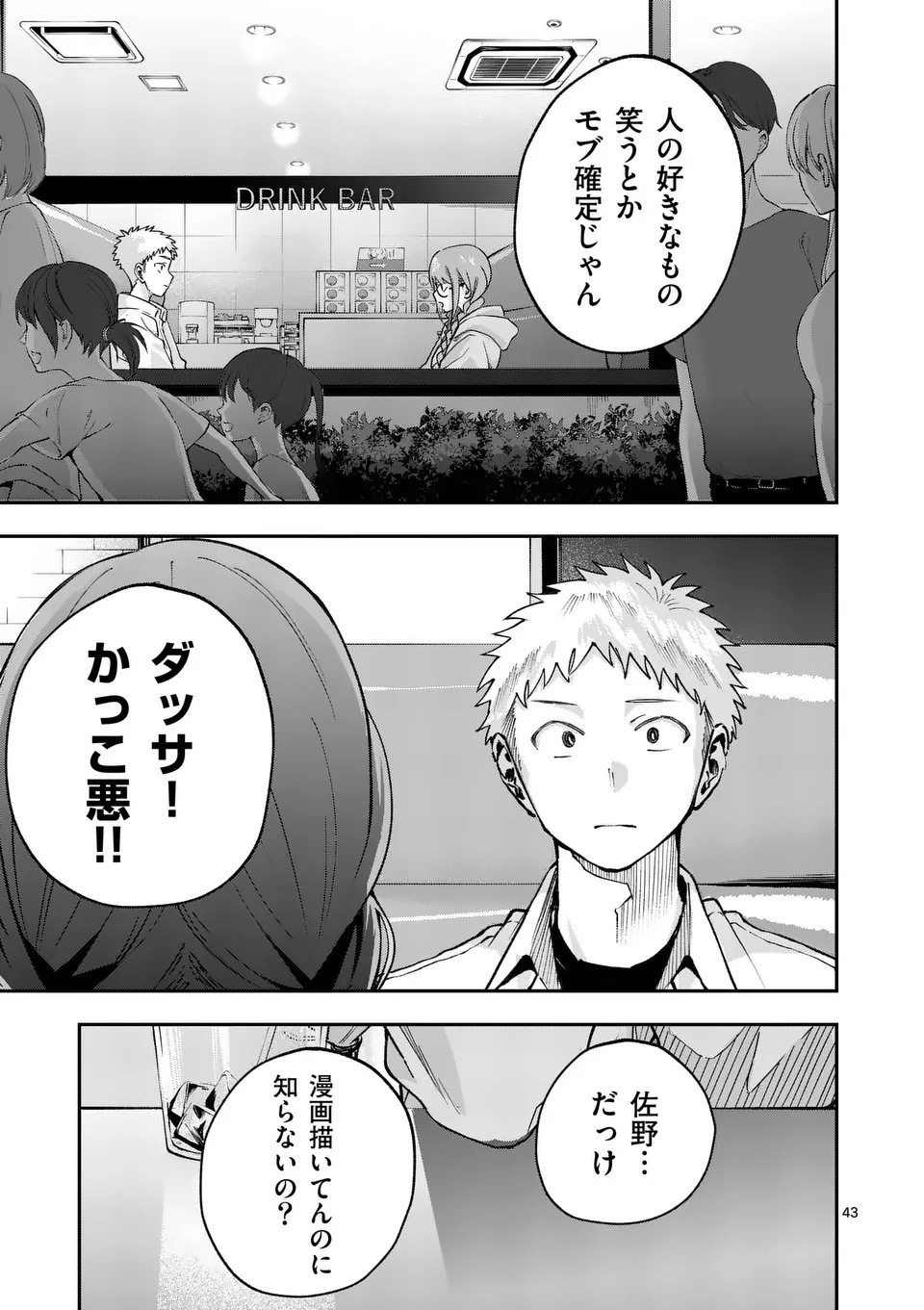 KAKU SHITE KISETSUHA AOWOSHIAU Chap 1 - Pic 43