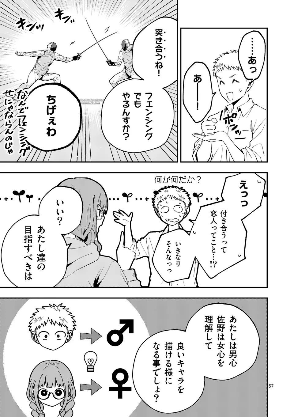 KAKU SHITE KISETSUHA AOWOSHIAU Chap 1 - Pic 57