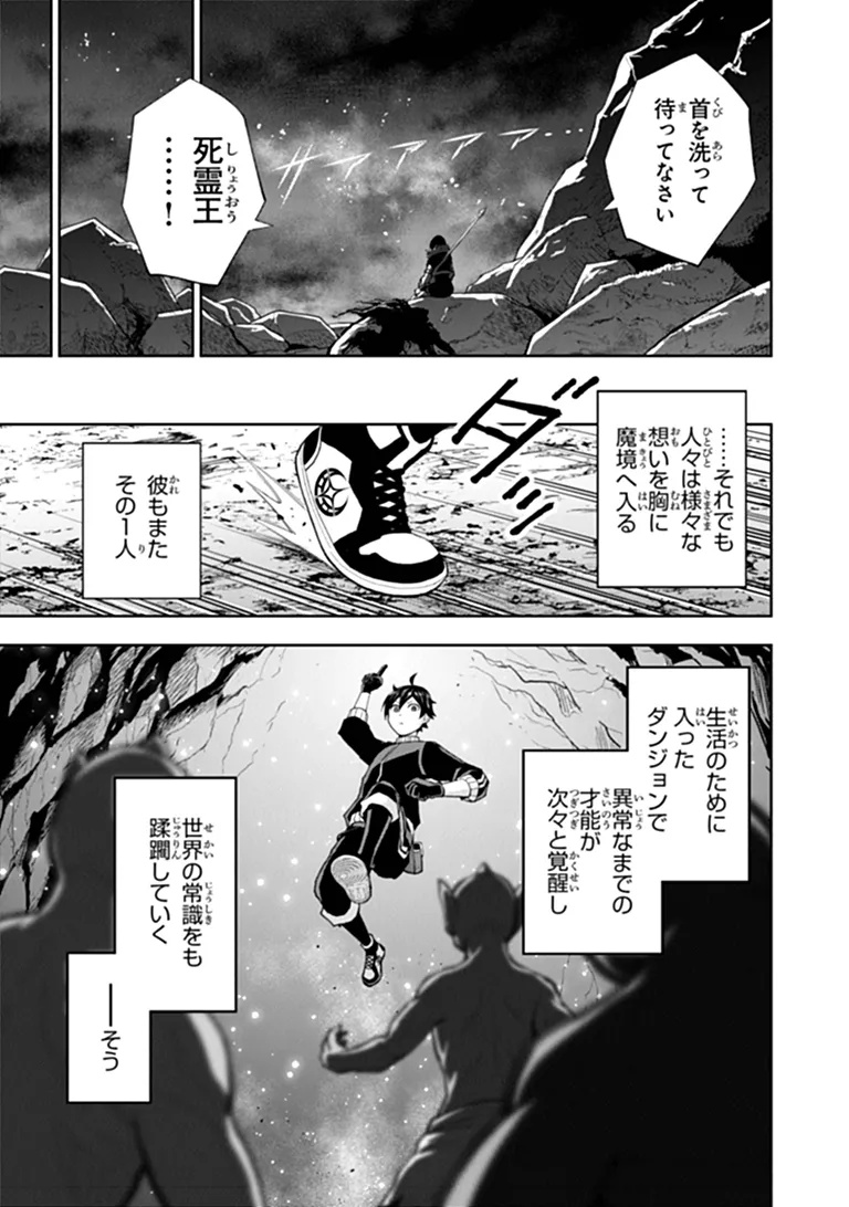 BINBOU KAZOKU NO CHOUNAN WA YAGATE "MAOU" NI NARIAGARU Chapter 1 - Page 47
