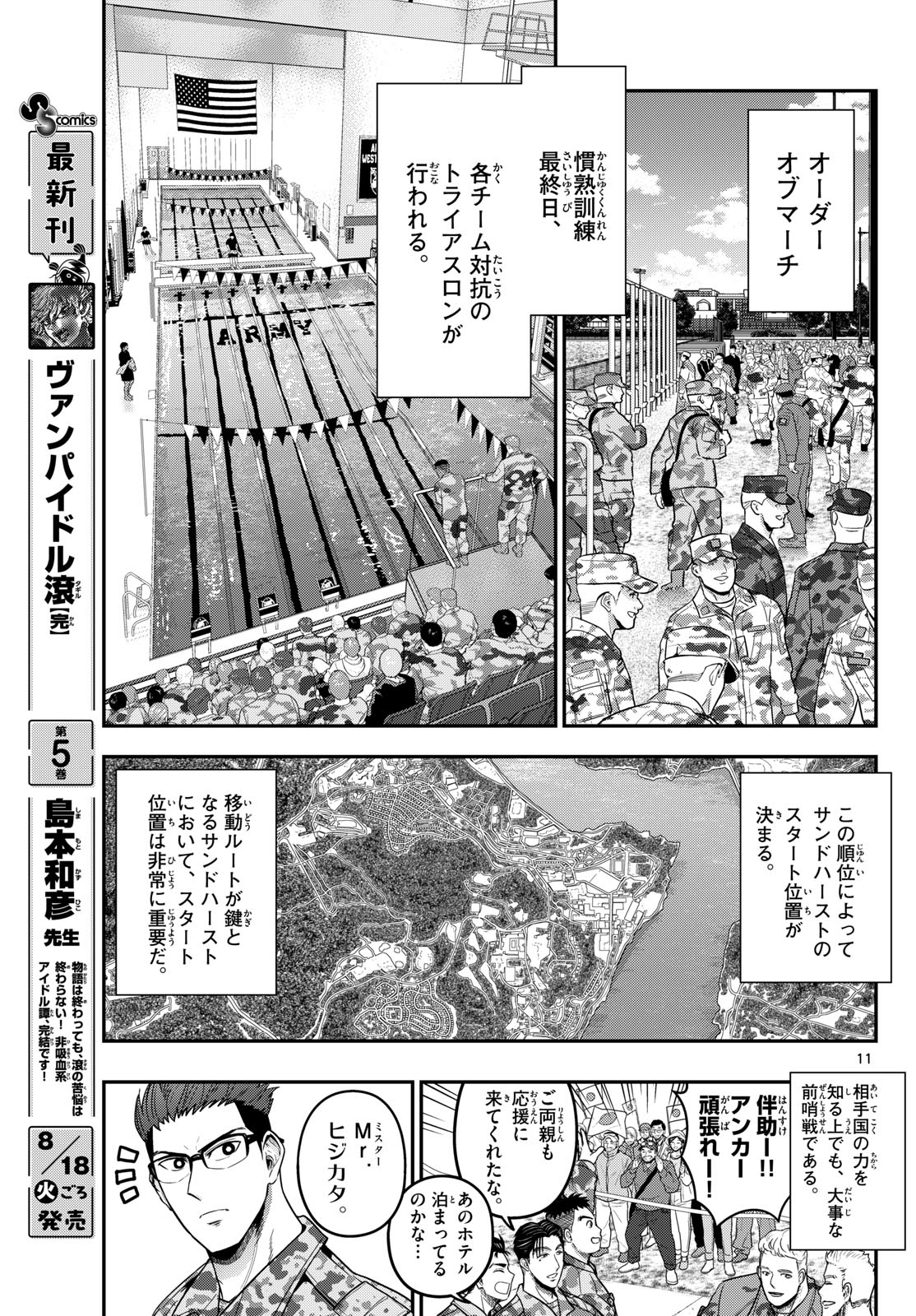 AOZAKURA BOUEI DAIGAKUKOU MONOGATARI - RAW Chapter 381 page 11 - nihonkuni.com