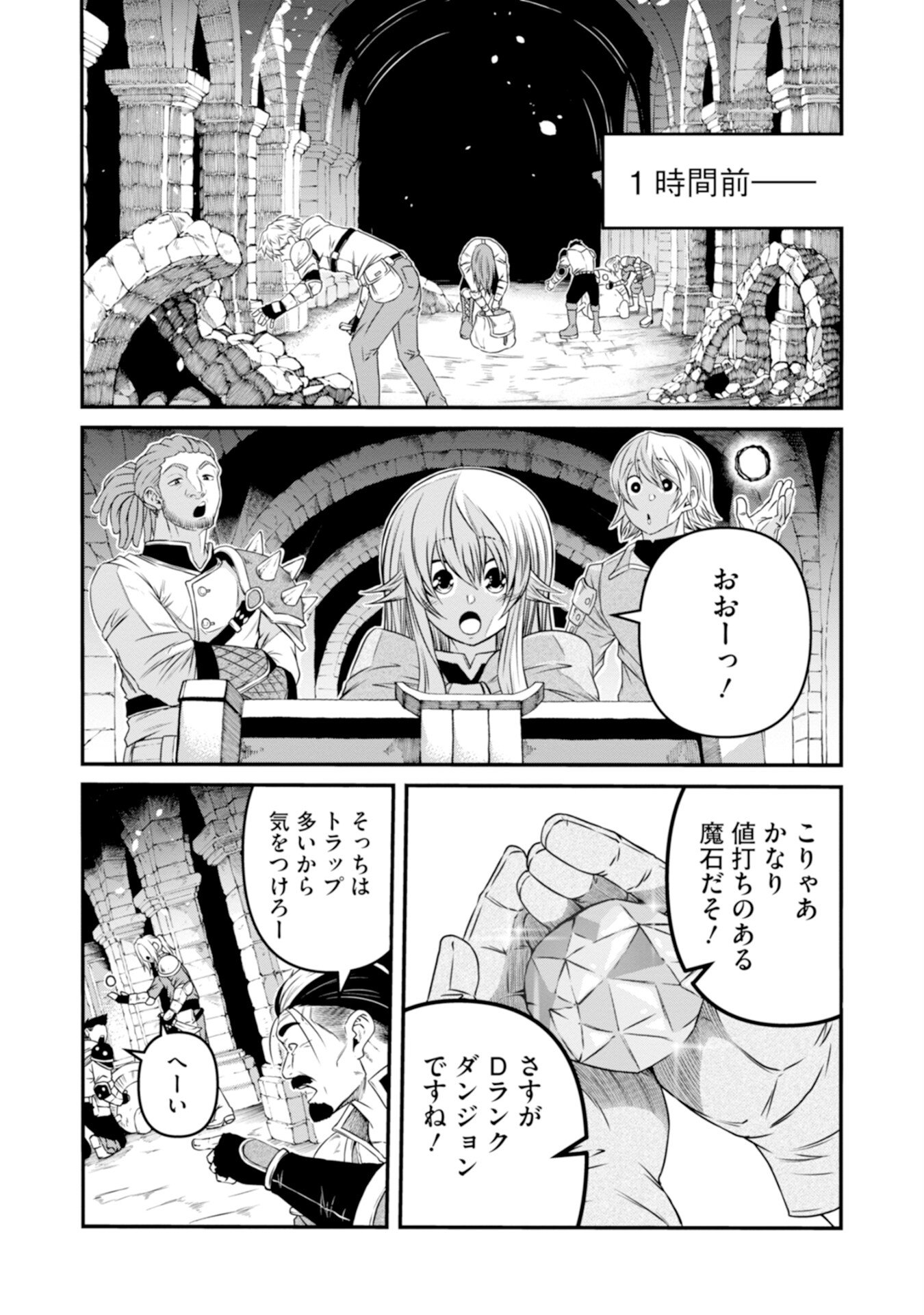 OSSAN WITH NO SKILLS SSS CLASS DRAGON TO YU-GO-SHI NOZOMAZU SAIKYO NI NATTESHMAU Chap 1 - Pic 6