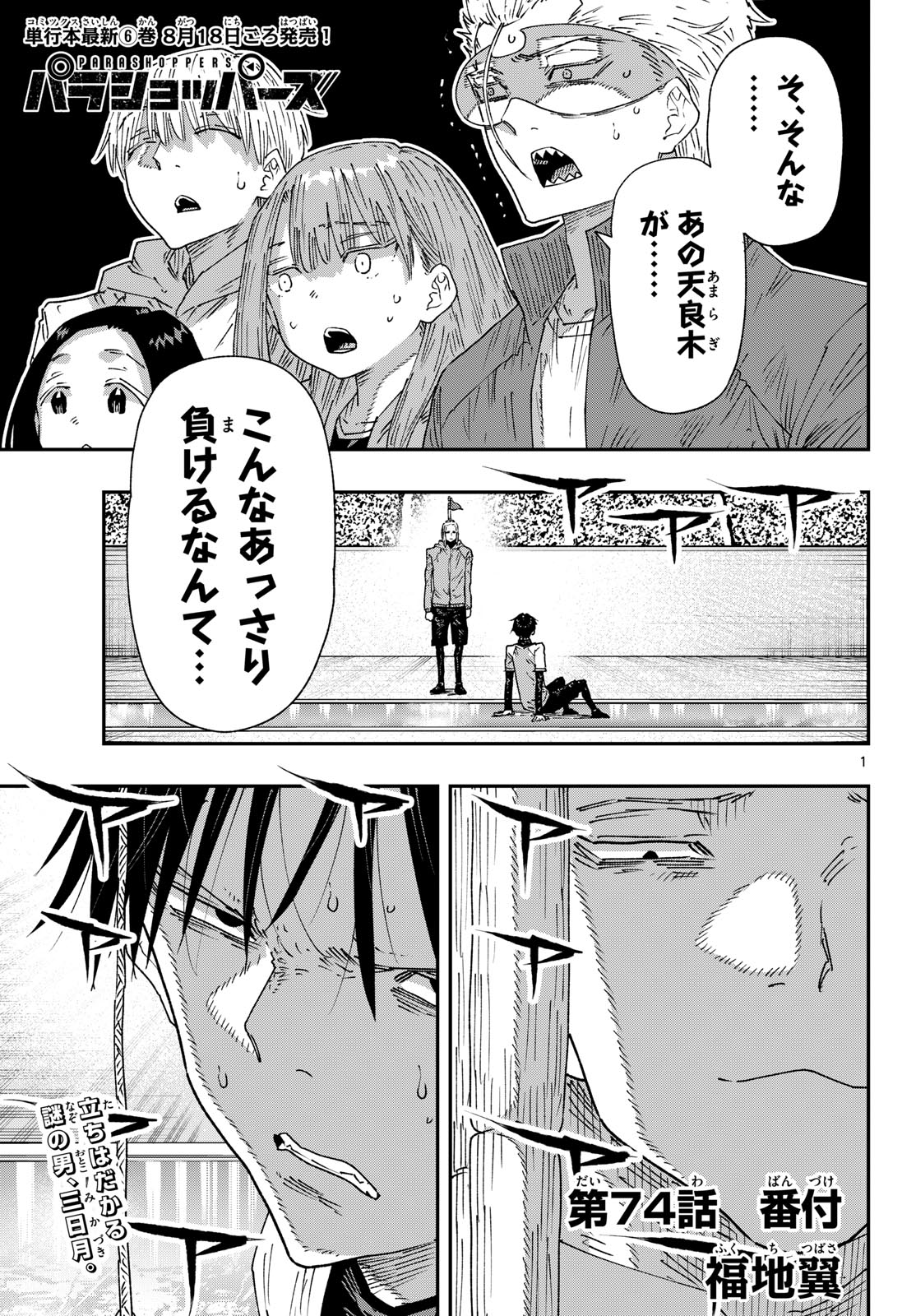PARASHOPPERS Chapter 74 page 1 - nihonkuni.com