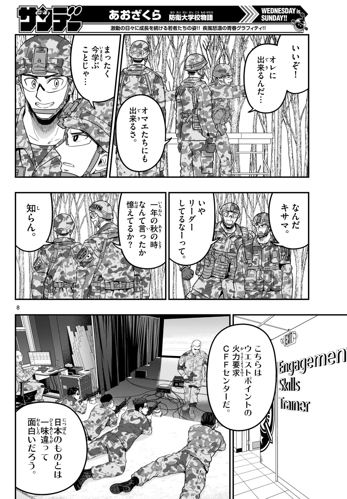 AOZAKURA BOUEI DAIGAKUKOU MONOGATARI - RAW Chapter 381 page 8 - nihonkuni.com