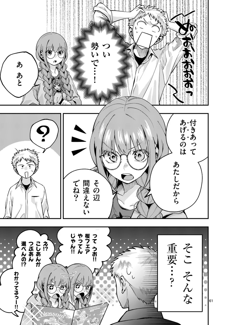 KAKU SHITE KISETSUHA AOWOSHIAU Chap 1 - Pic 61