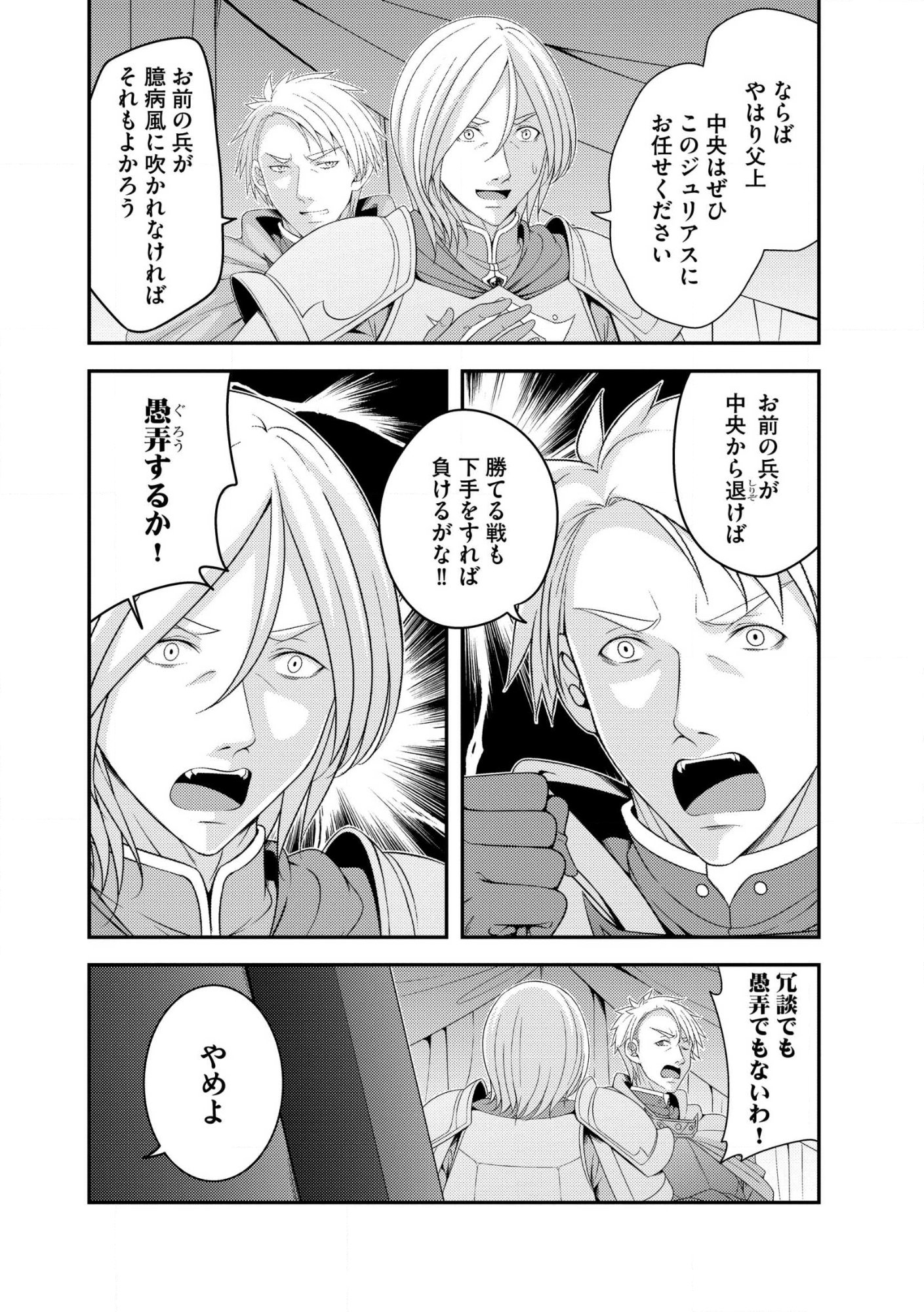 Munou no Naka no Munou Ouji: Skill “Munou” wo Sazukari Mashita ga, Mawari no Josei wa “Keikoku” “Keisei” “Kanpu” “Dokufu” “Akufu” “Youfu” toka desu Chap 13.2 - Pic 8