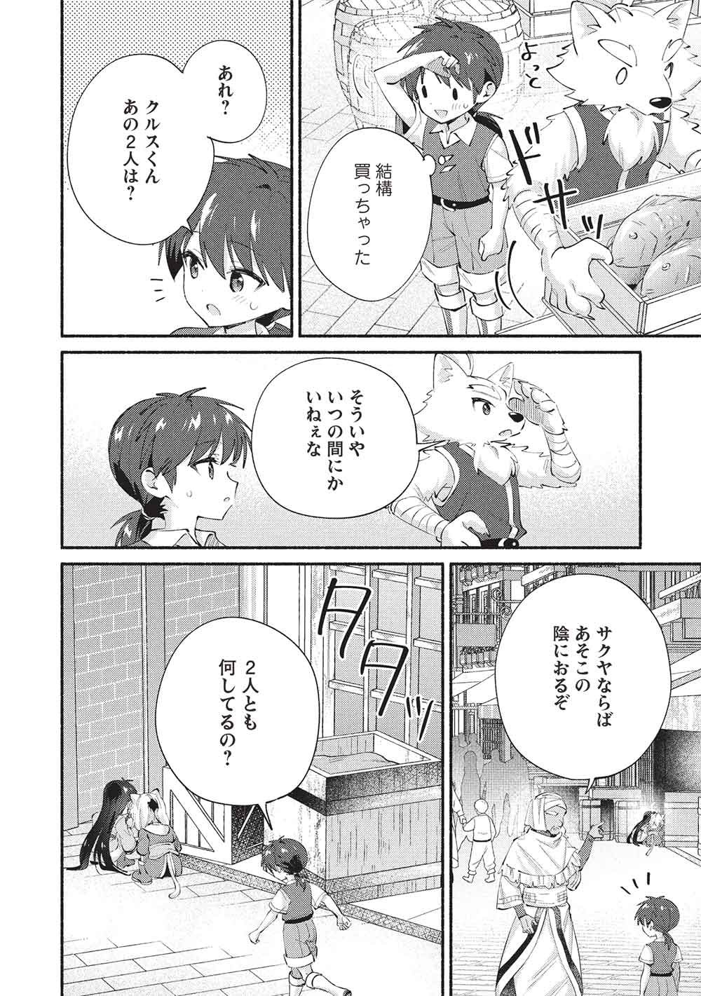 KOJIIN TAMER (MANGA) - RAW Chapter 68 page 10 - nihonkuni.com