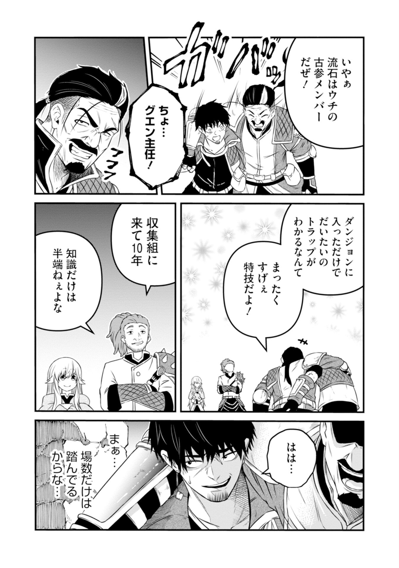 OSSAN WITH NO SKILLS SSS CLASS DRAGON TO YU-GO-SHI NOZOMAZU SAIKYO NI NATTESHMAU Chap 1 - Pic 15