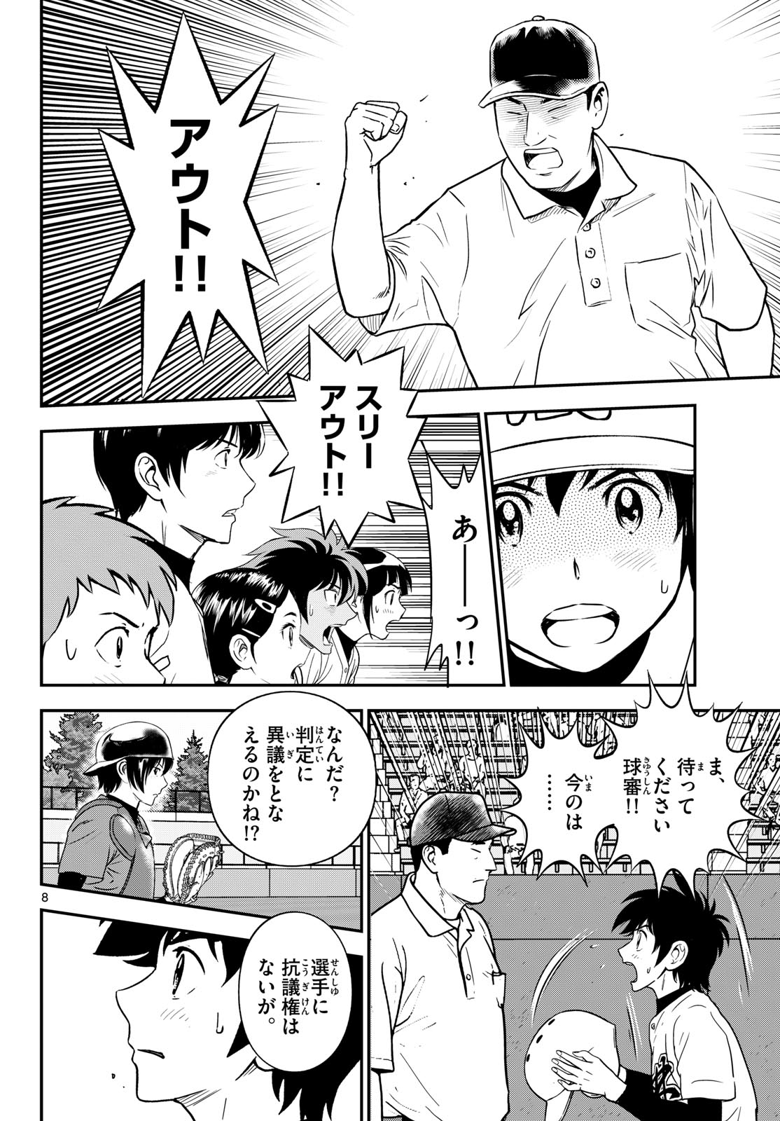MAJOR 2ND - RAW Chapter 333 page 8 - nihonkuni.com
