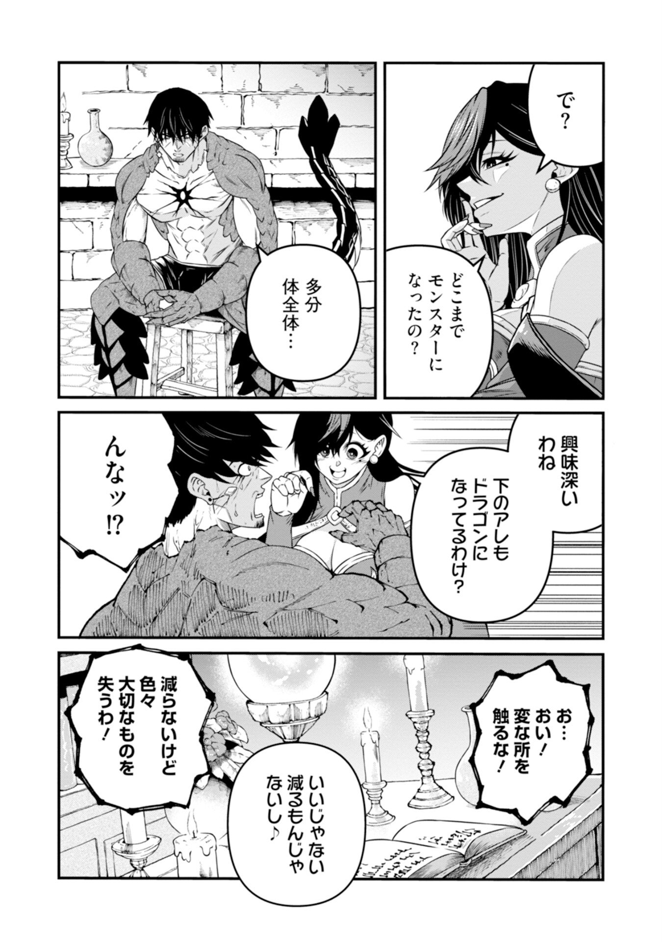 OSSAN WITH NO SKILLS SSS CLASS DRAGON TO YU-GO-SHI NOZOMAZU SAIKYO NI NATTESHMAU Chap 2 - Pic 15