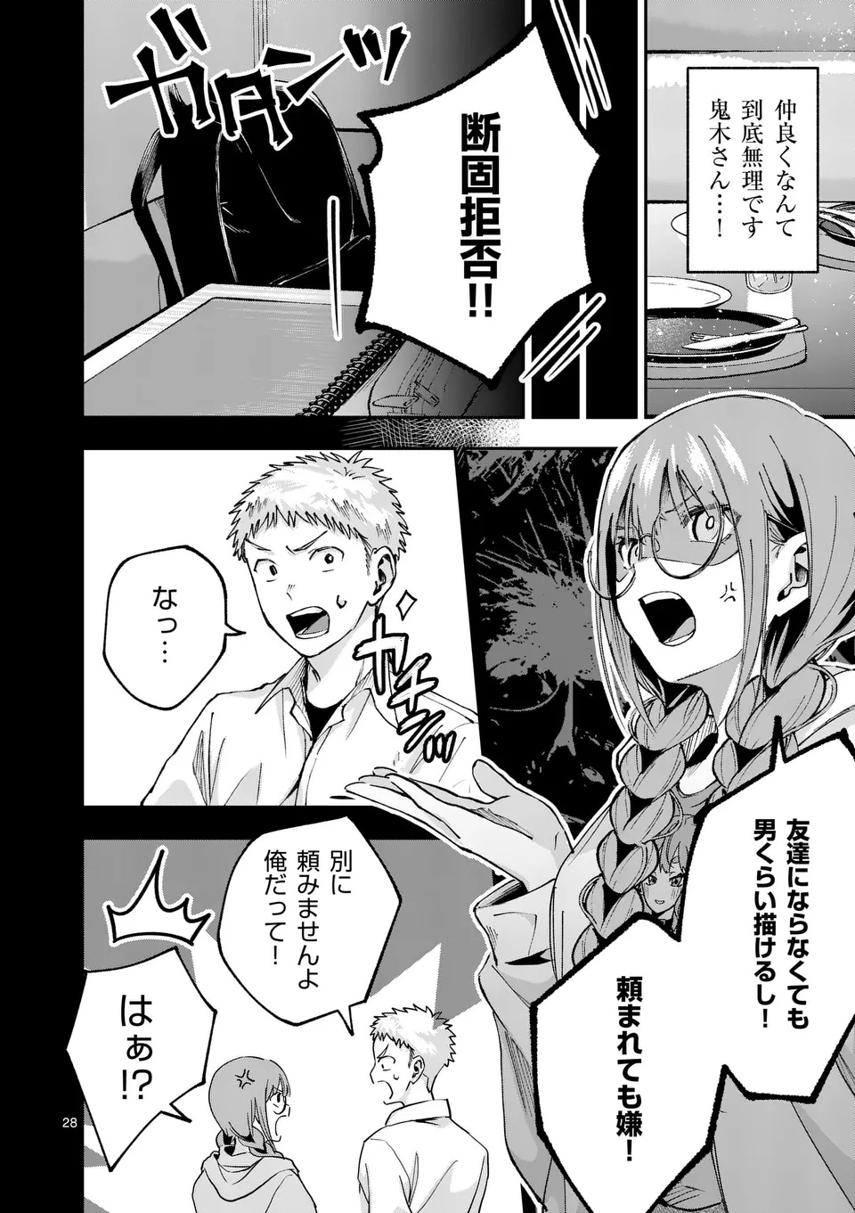 KAKU SHITE KISETSUHA AOWOSHIAU Chap 1 - Pic 28