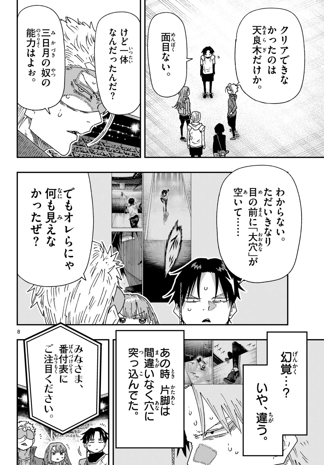 PARASHOPPERS Chapter 74 page 8 - nihonkuni.com