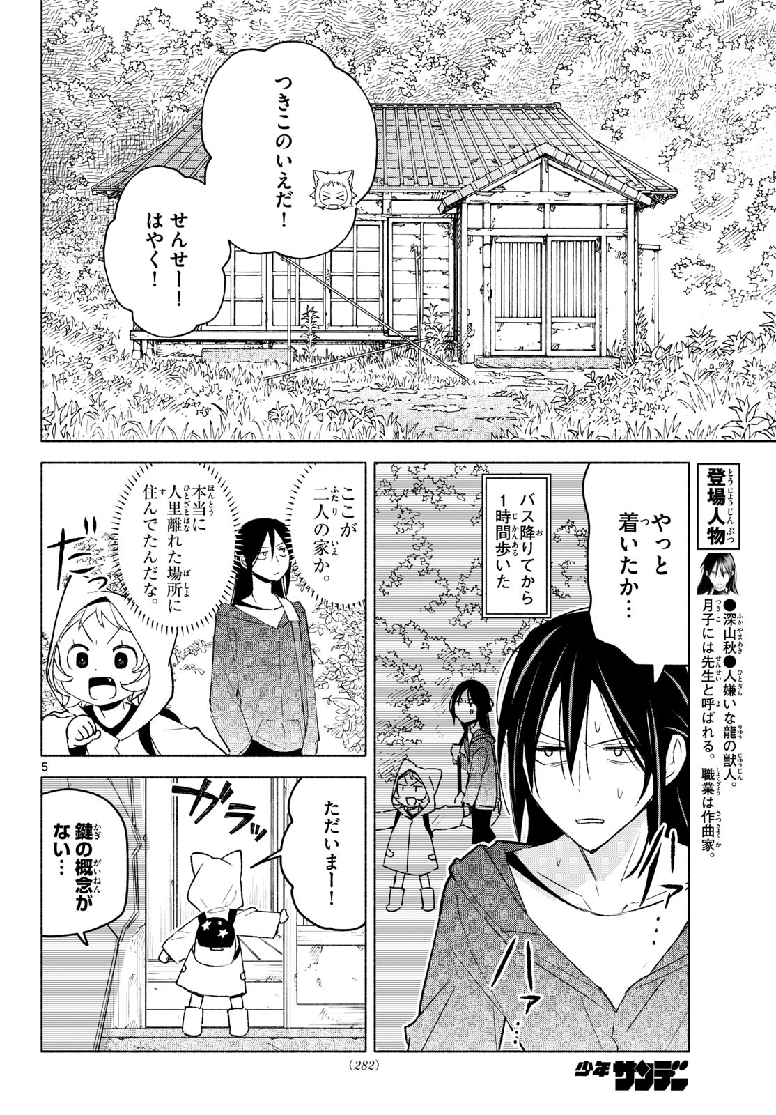 SHIPPO TO GEKIRIN Chapter 17 page 5 - nihonkuni.com