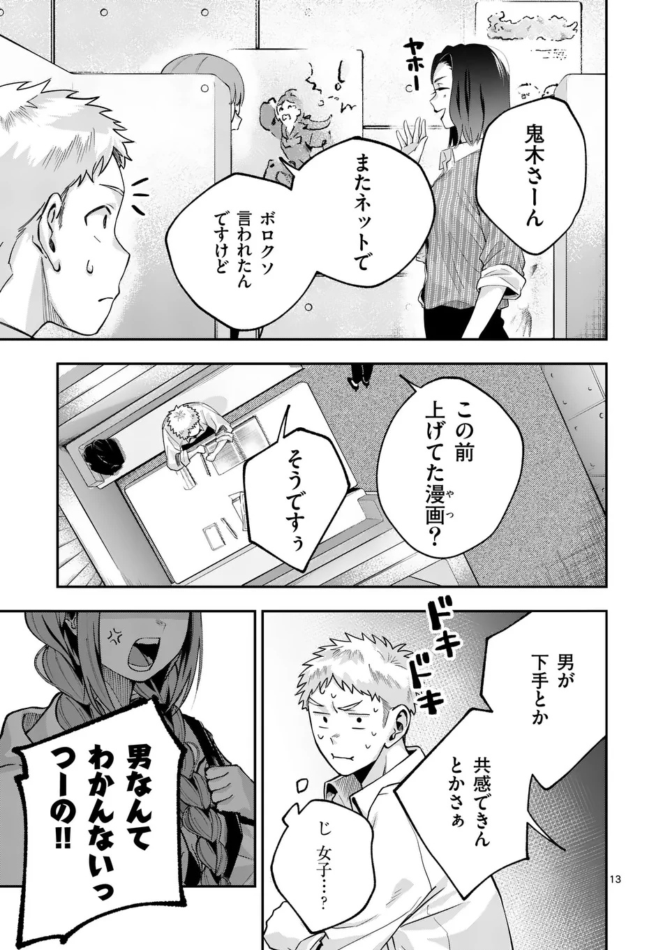 KAKU SHITE KISETSUHA AOWOSHIAU Chap 1 - Pic 13
