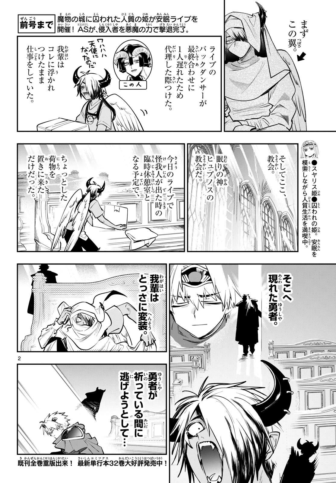 Sleepy Princess in the Demon Castle (Manga) Chapter 448 page 2 - nihonkuni.com