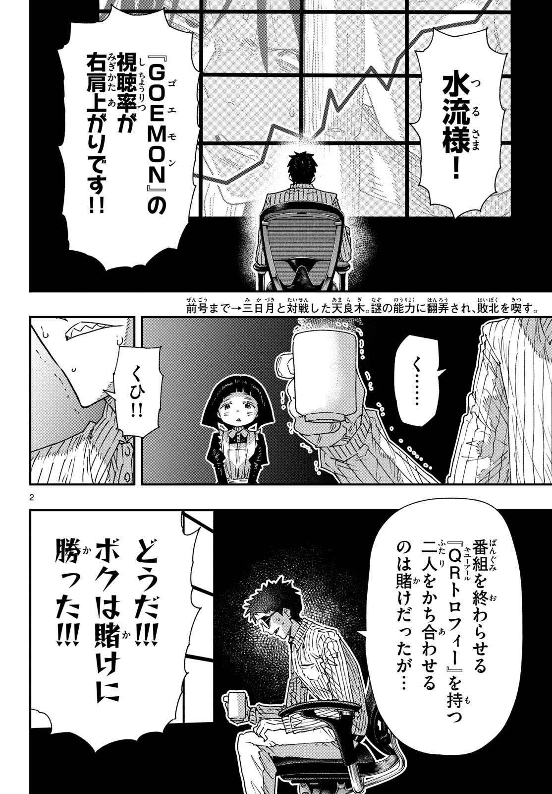 PARASHOPPERS Chapter 74 page 2 - nihonkuni.com
