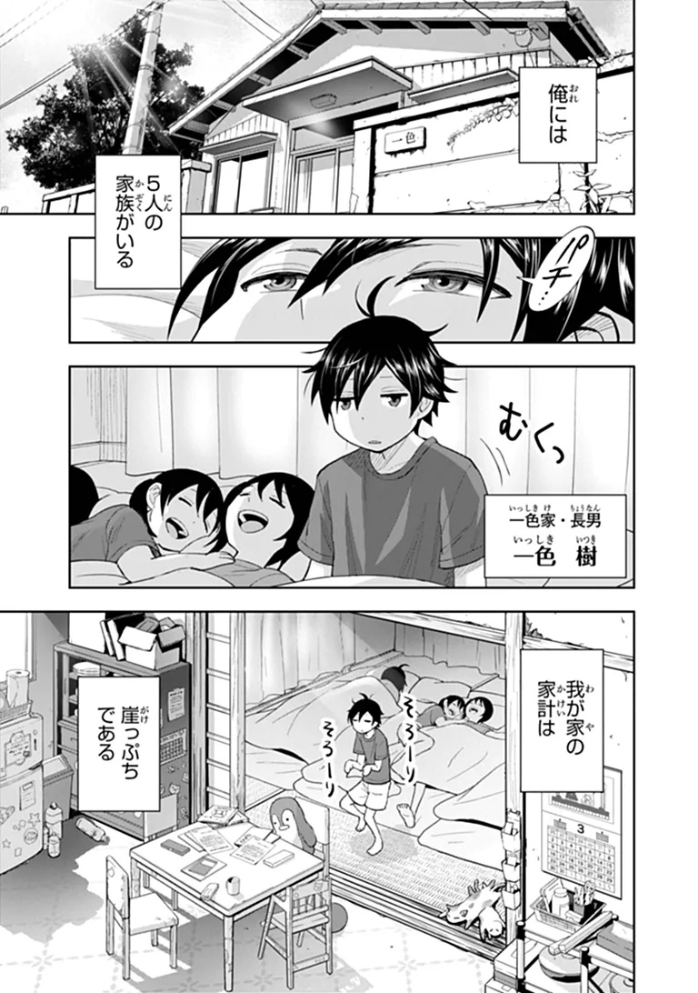 BINBOU KAZOKU NO CHOUNAN WA YAGATE "MAOU" NI NARIAGARU Chapter 1 - Page 5
