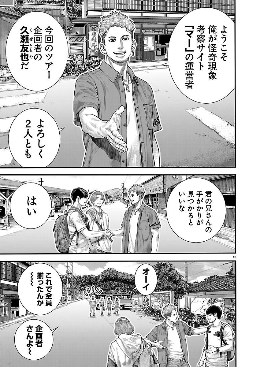 TSUGIHAGI NO KUNI SENIKEN KENBUNROKU Chapter 1 page 13 - nihonkuni.com