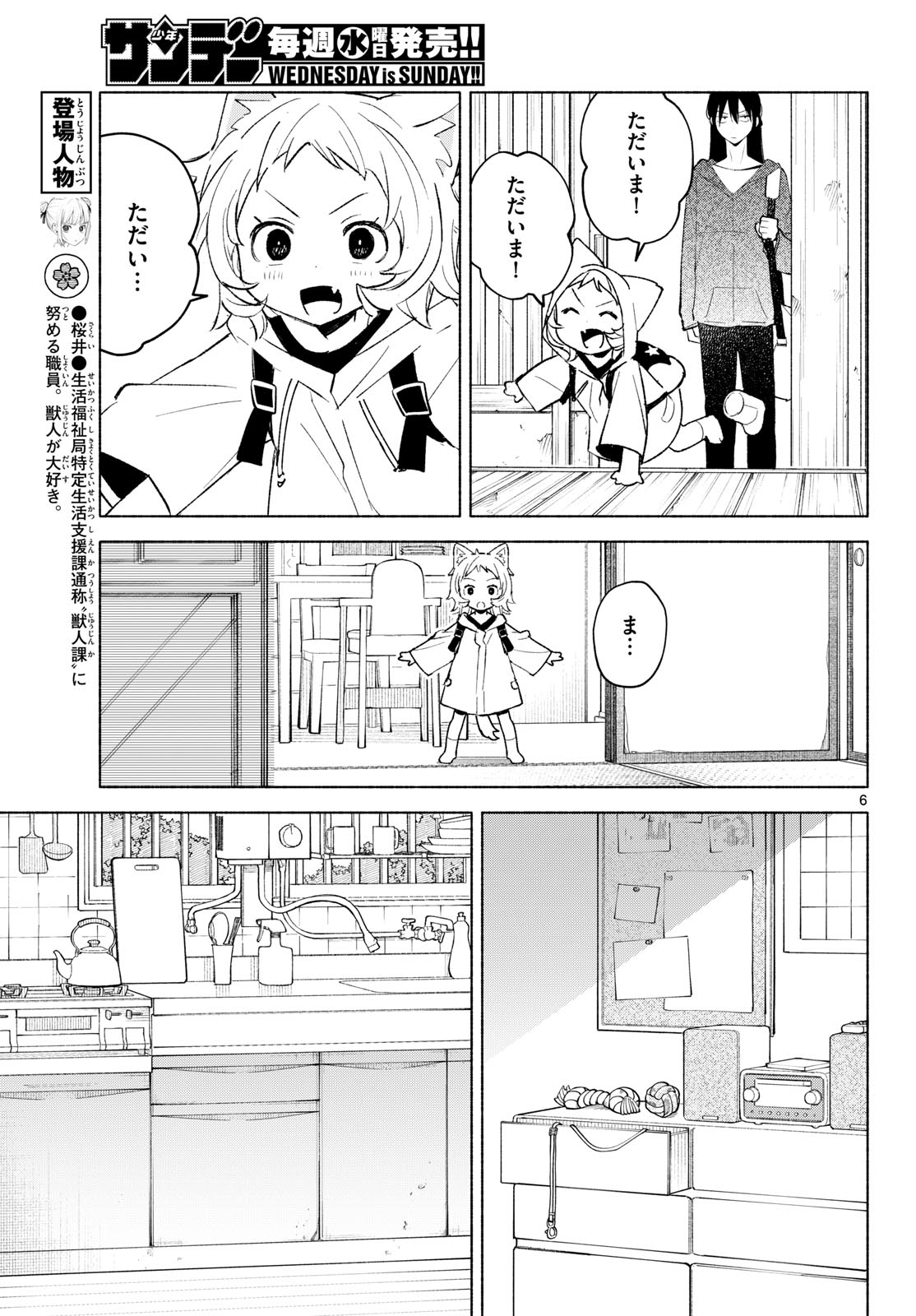 SHIPPO TO GEKIRIN Chapter 17 page 6 - nihonkuni.com