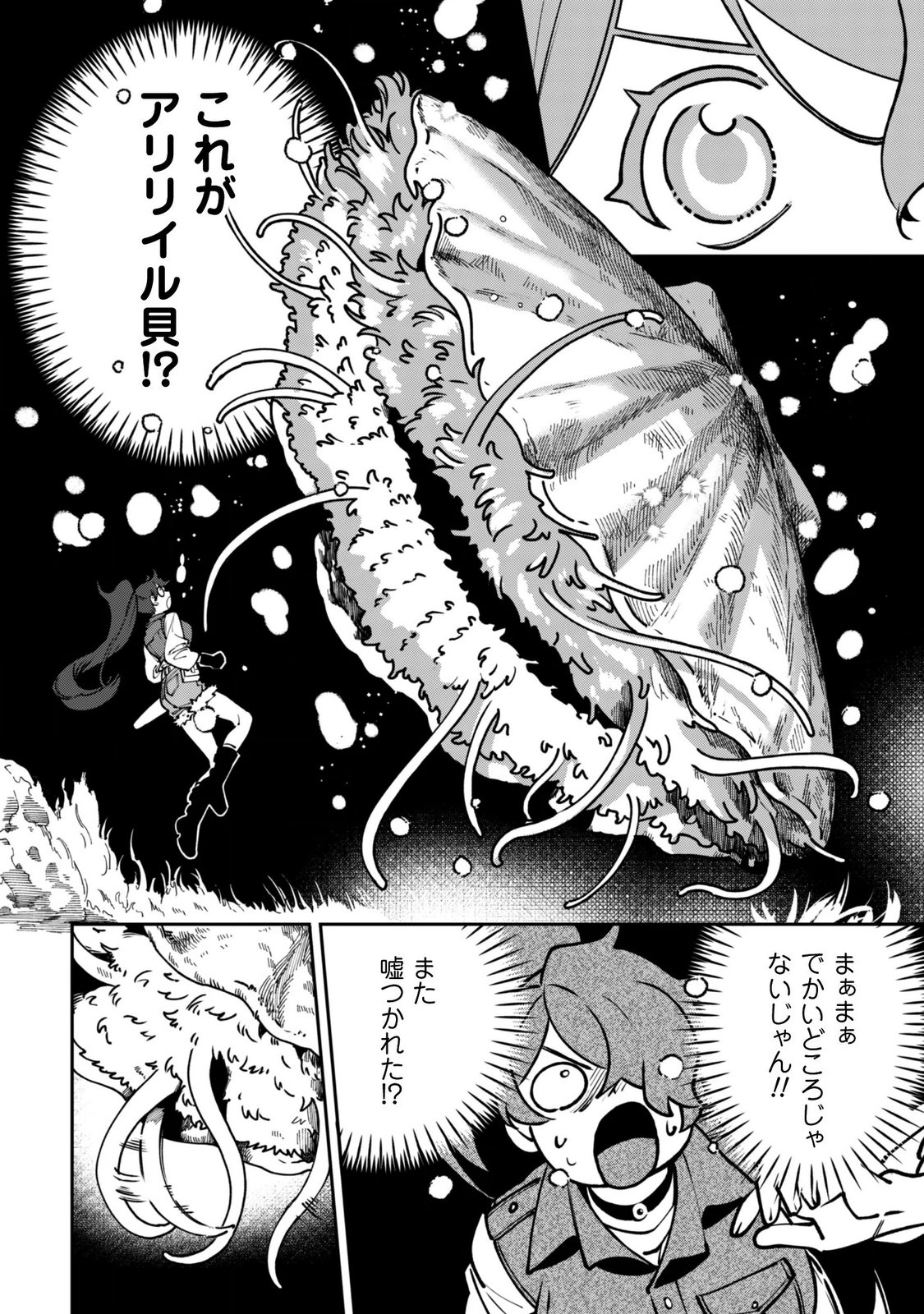MO FU MO FUTO IKU, HARA PEKO RYORI JIN NO ZEPPIN GOURMET LIFE Chapter 15 page 14 - nihonkuni.com