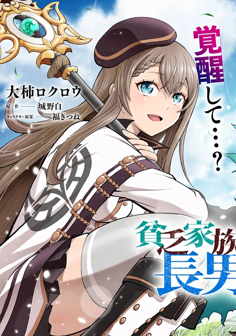 BINBOU KAZOKU NO CHOUNAN WA YAGATE "MAOU" NI NARIAGARU Chapter 1 - Page 3