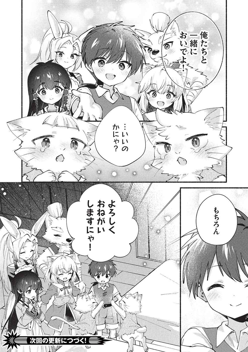 KOJIIN TAMER (MANGA) - RAW Chapter 69 page 12 - nihonkuni.com
