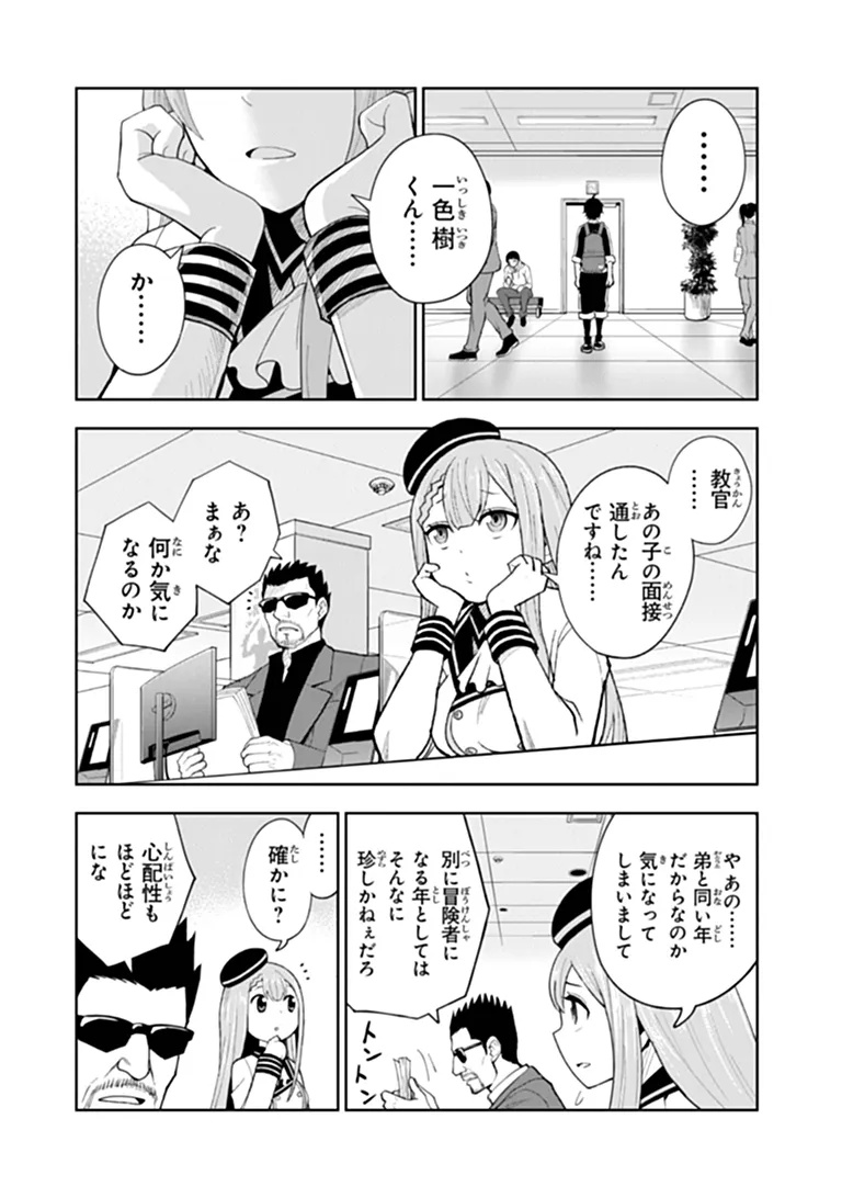 BINBOU KAZOKU NO CHOUNAN WA YAGATE "MAOU" NI NARIAGARU Chapter 1 - Page 12