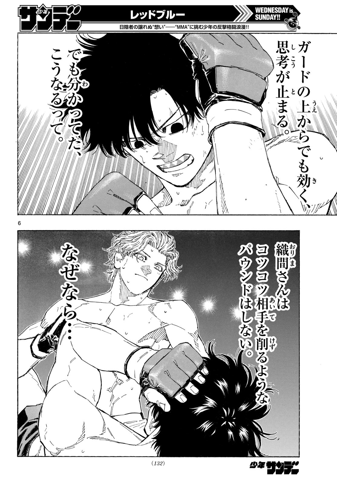 RED BLUE Chapter 203 page 6 - nihonkuni.com