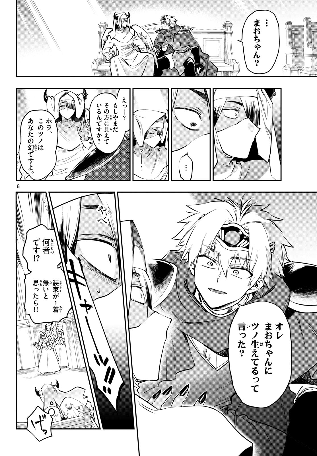 Sleepy Princess in the Demon Castle (Manga) Chapter 448 page 8 - nihonkuni.com