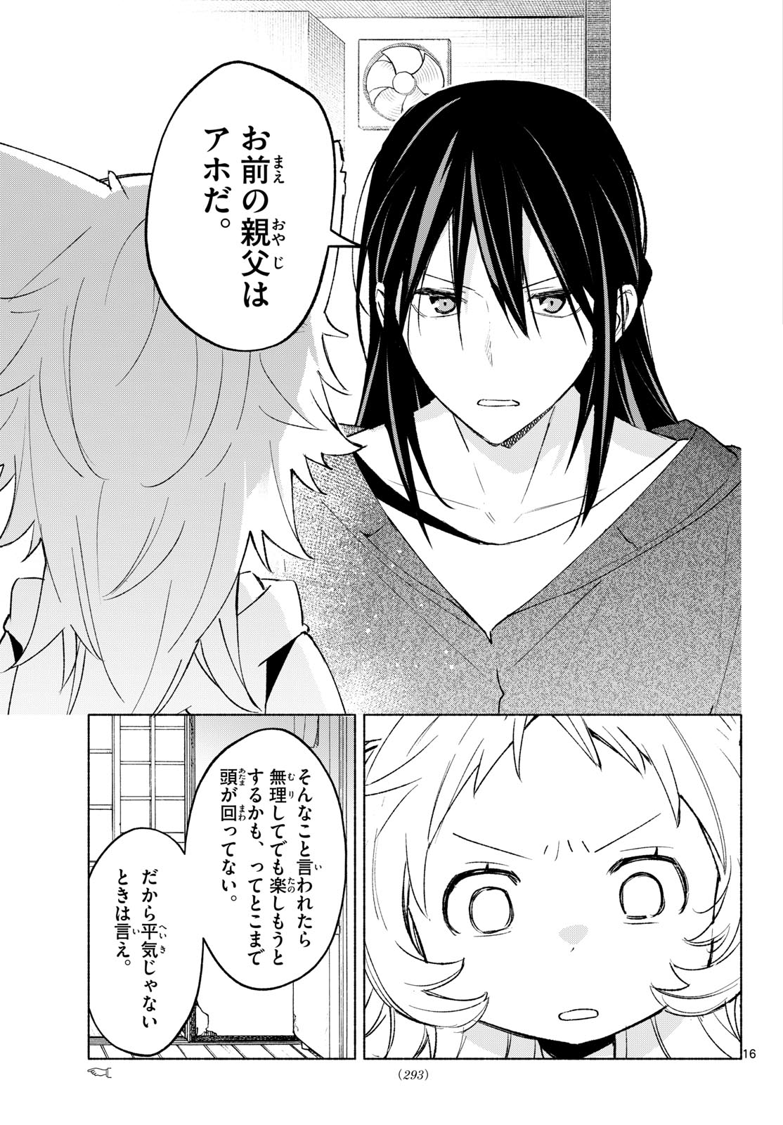SHIPPO TO GEKIRIN Chapter 17 page 16 - nihonkuni.com