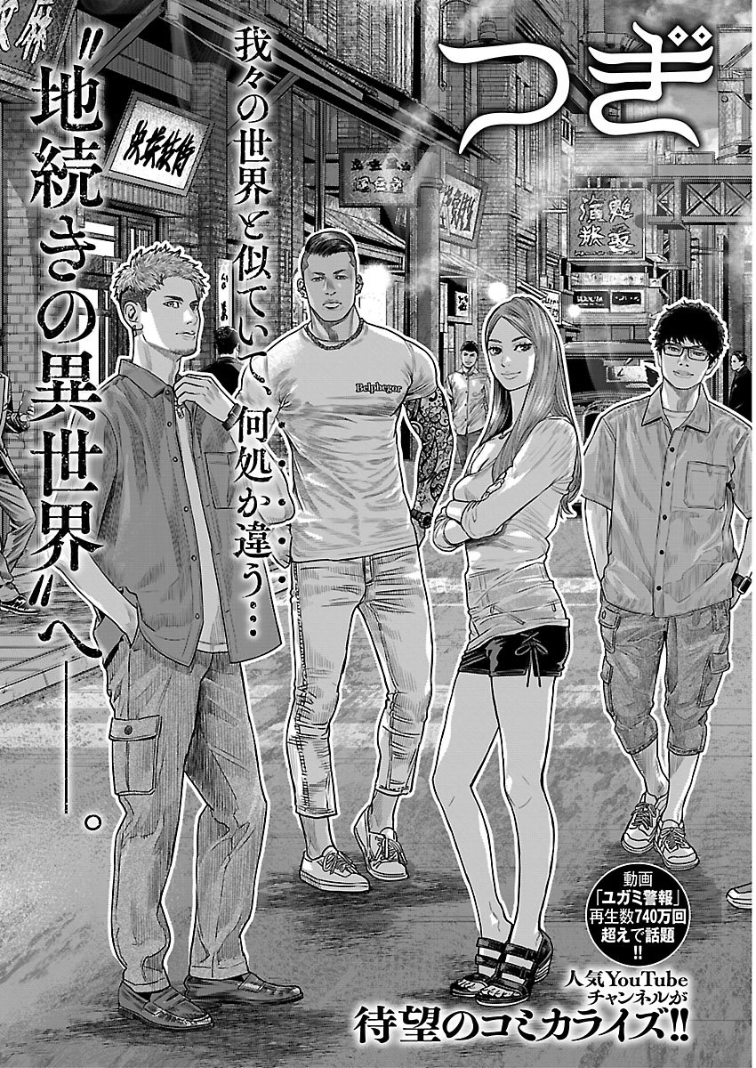 TSUGIHAGI NO KUNI SENIKEN KENBUNROKU Chapter 1 page 3 - nihonkuni.com