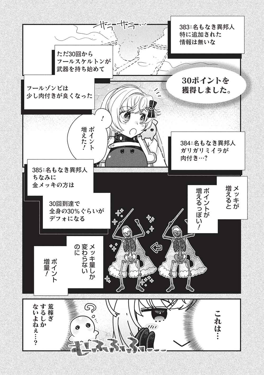 SLIME MASTER-CHAN NO VRMMO Chapter 10.2 page 6 - nihonkuni.com