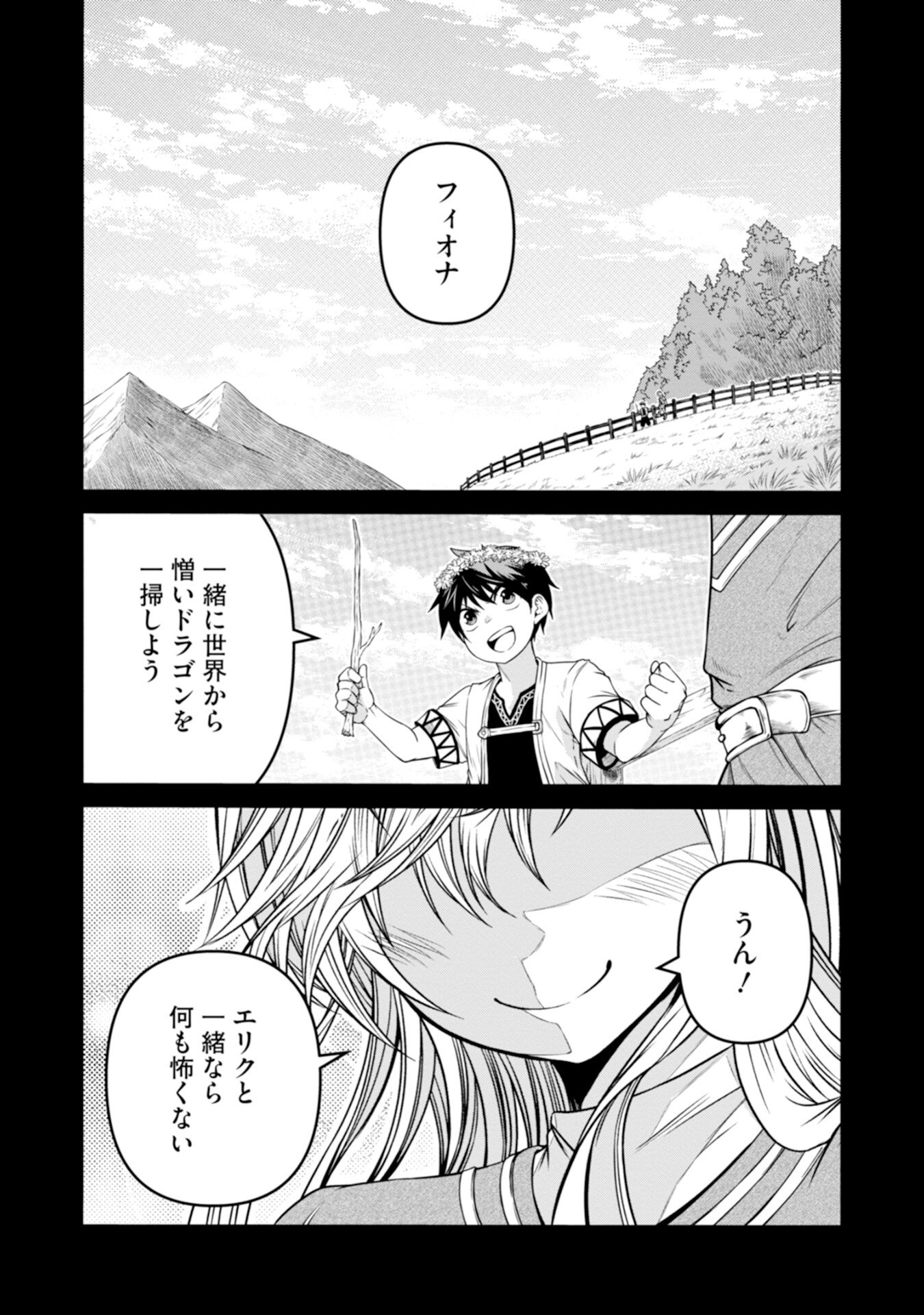 OSSAN WITH NO SKILLS SSS CLASS DRAGON TO YU-GO-SHI NOZOMAZU SAIKYO NI NATTESHMAU Chap 1 - Pic 1