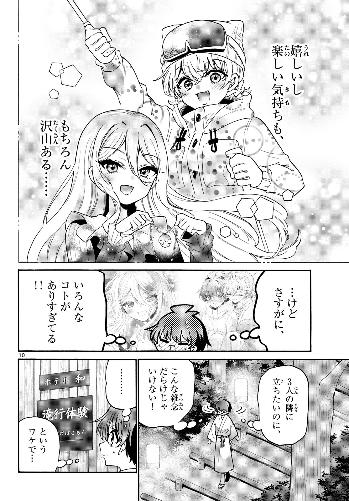 MIKADONO SANSHIMAI WA ANGAI, CHOROI. Chapter 215 page 10 - nihonkuni.com