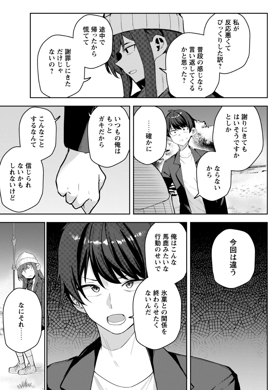 DERETAI KANOJO NO URAOMOTE Chap 11 - Pic 17