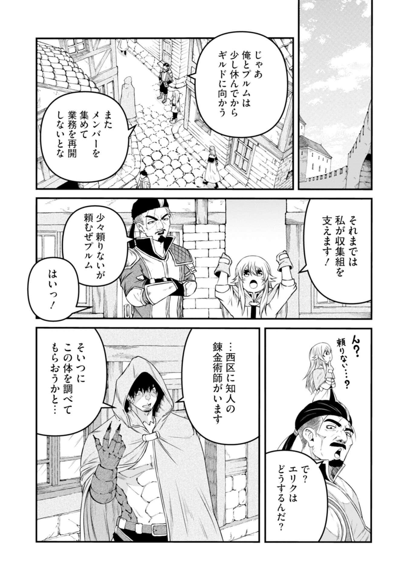 OSSAN WITH NO SKILLS SSS CLASS DRAGON TO YU-GO-SHI NOZOMAZU SAIKYO NI NATTESHMAU Chap 2 - Pic 6