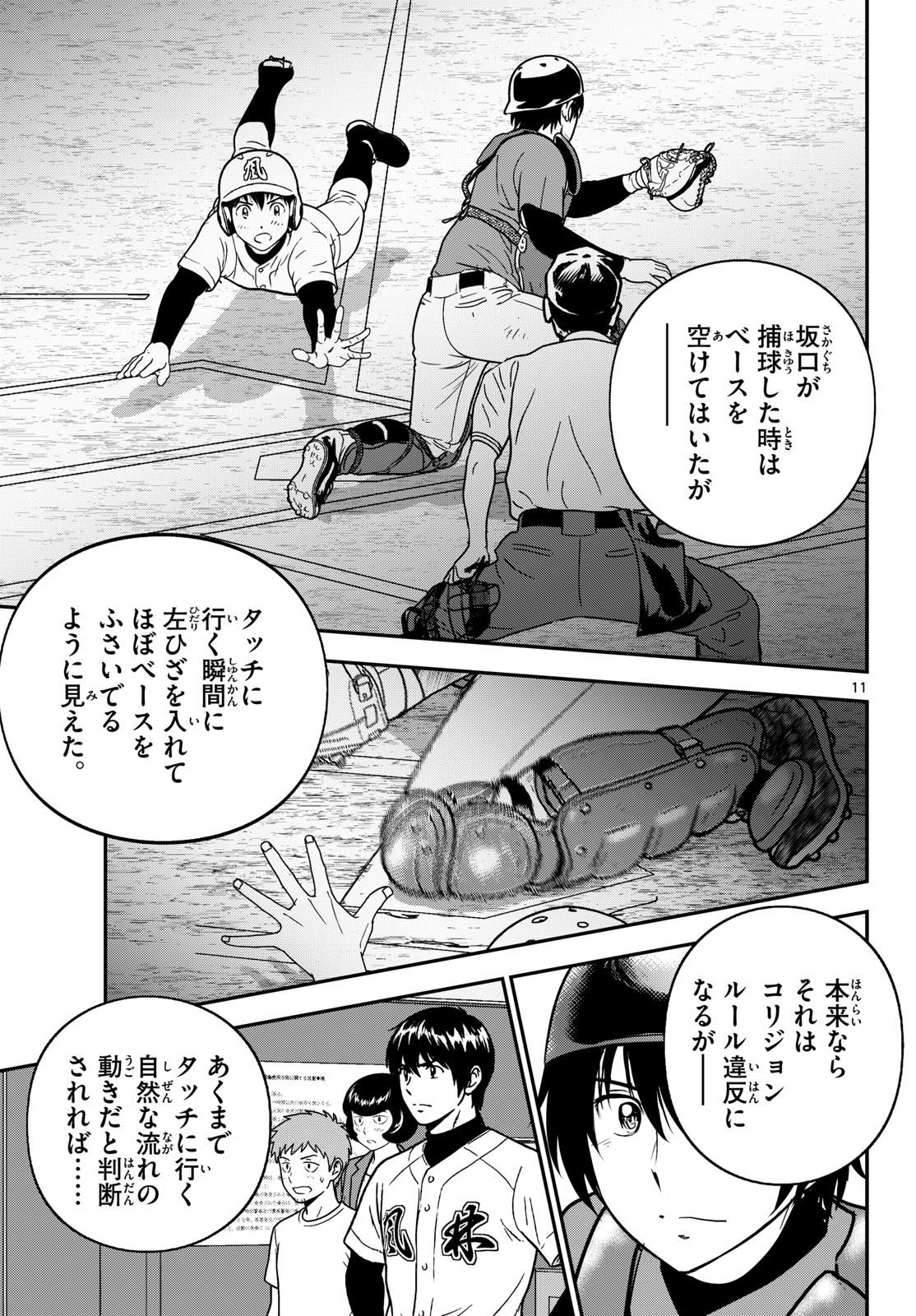 MAJOR 2ND - RAW Chapter 333 page 11 - nihonkuni.com