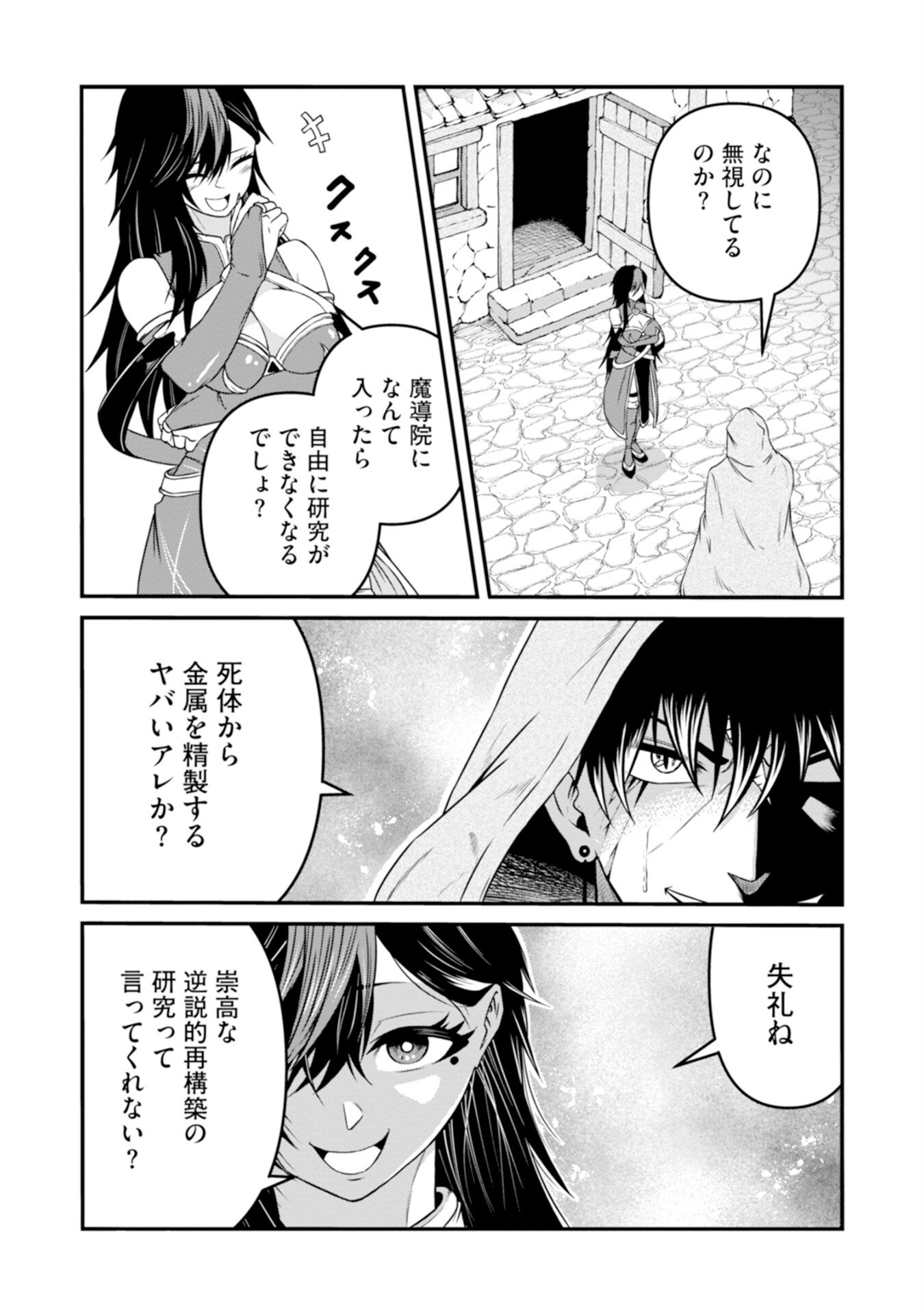 OSSAN WITH NO SKILLS SSS CLASS DRAGON TO YU-GO-SHI NOZOMAZU SAIKYO NI NATTESHMAU Chap 2 - Pic 11