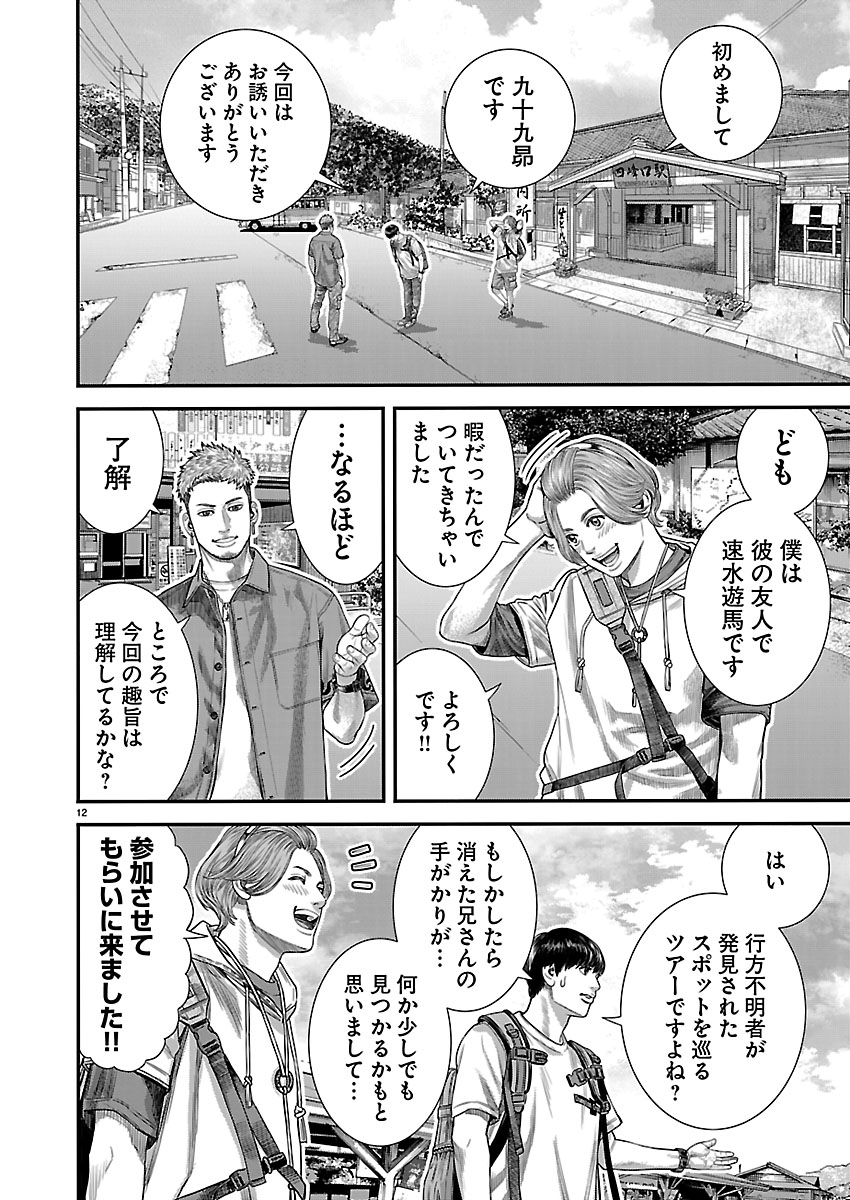 TSUGIHAGI NO KUNI SENIKEN KENBUNROKU Chapter 1 page 12 - nihonkuni.com