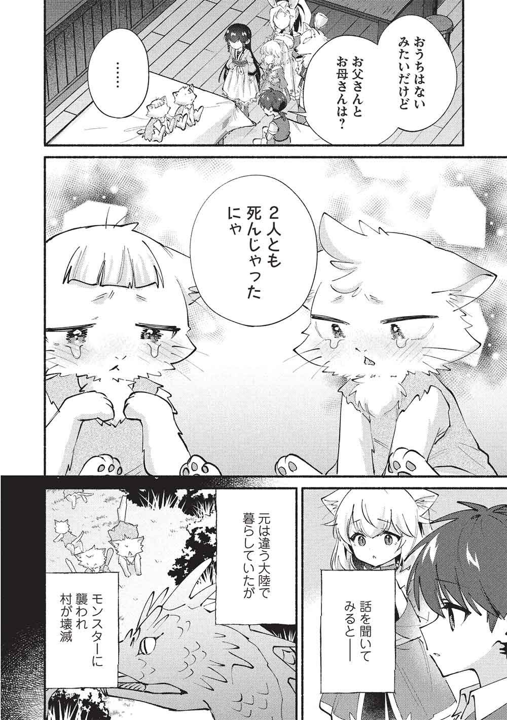 KOJIIN TAMER (MANGA) - RAW Chapter 69 page 8 - nihonkuni.com