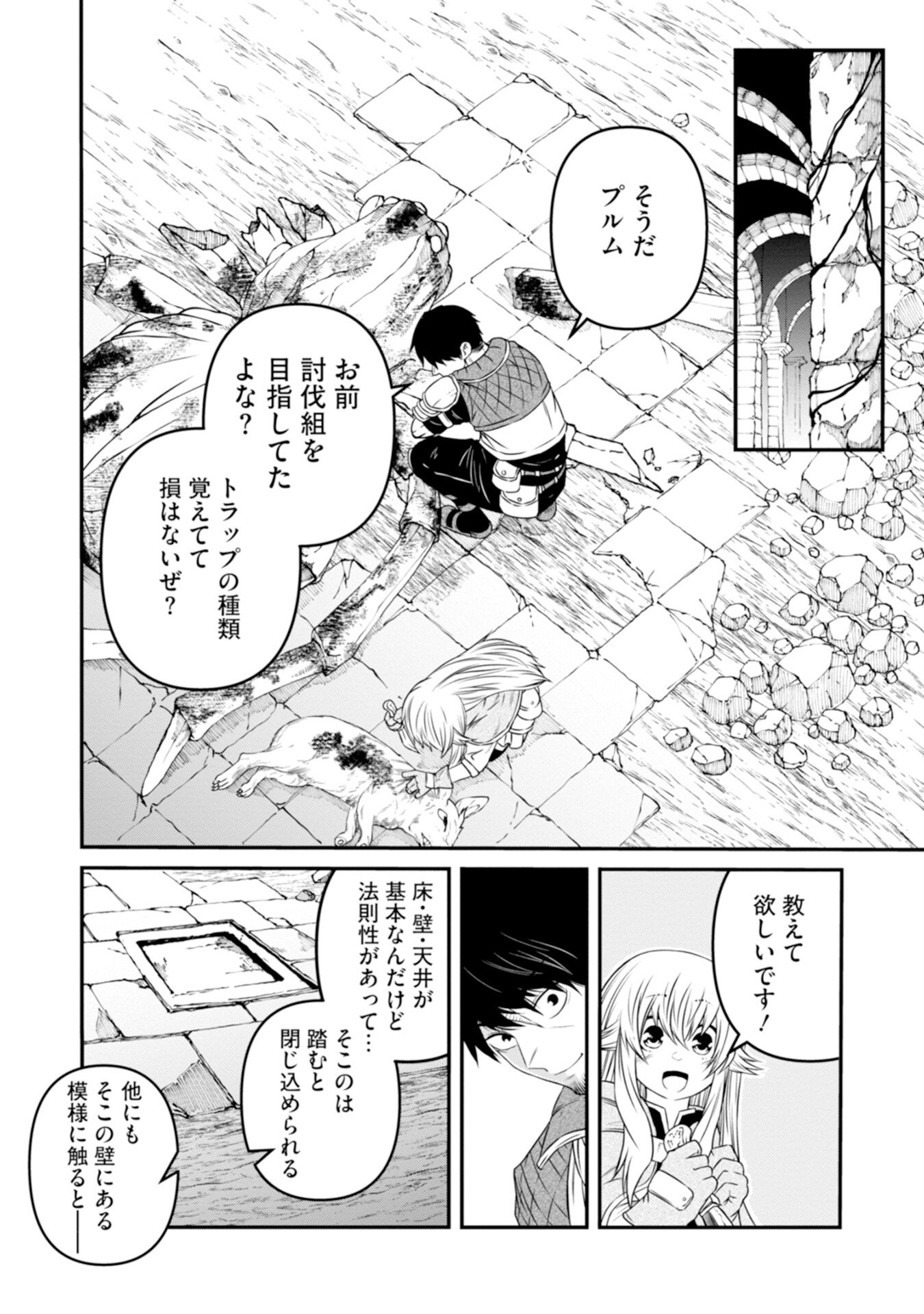 OSSAN WITH NO SKILLS SSS CLASS DRAGON TO YU-GO-SHI NOZOMAZU SAIKYO NI NATTESHMAU Chap 1 - Pic 16