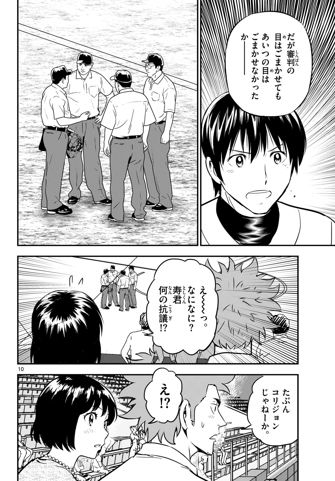 MAJOR 2ND - RAW Chapter 333 page 10 - nihonkuni.com