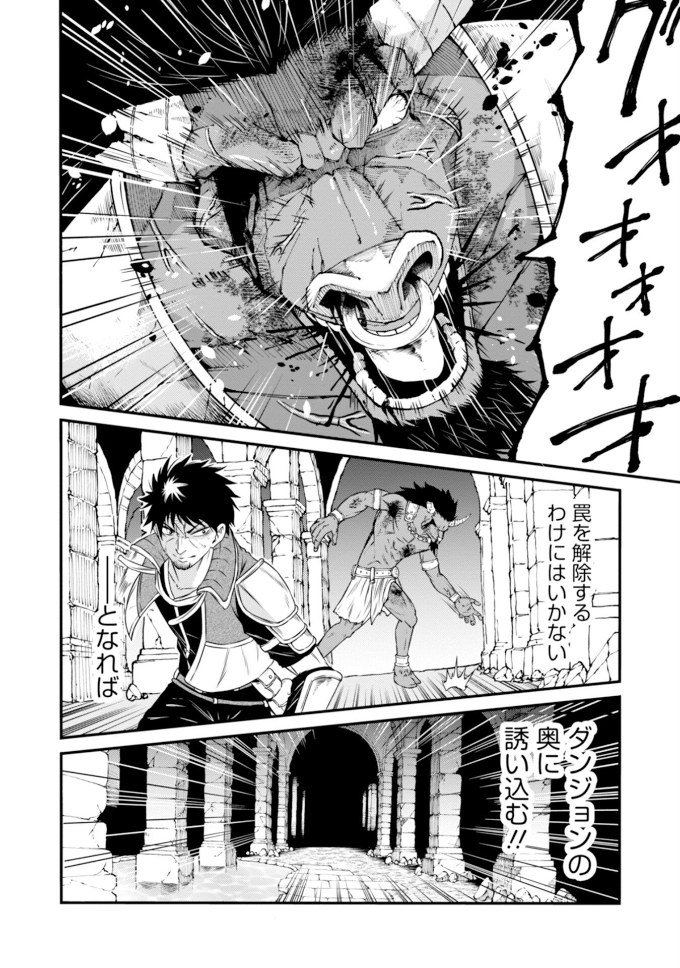 OSSAN WITH NO SKILLS SSS CLASS DRAGON TO YU-GO-SHI NOZOMAZU SAIKYO NI NATTESHMAU Chap 1 - Pic 30