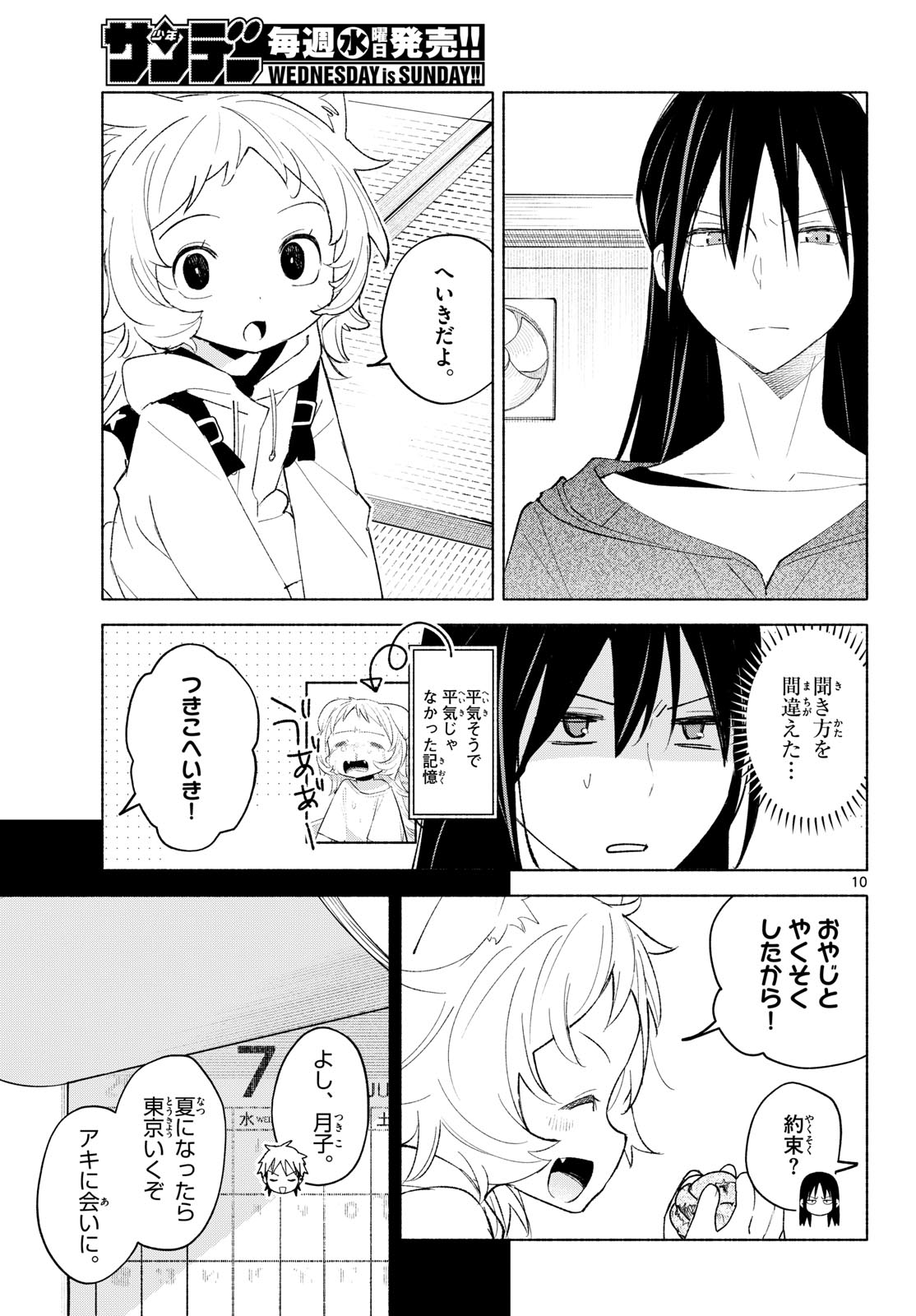 SHIPPO TO GEKIRIN Chapter 17 page 10 - nihonkuni.com
