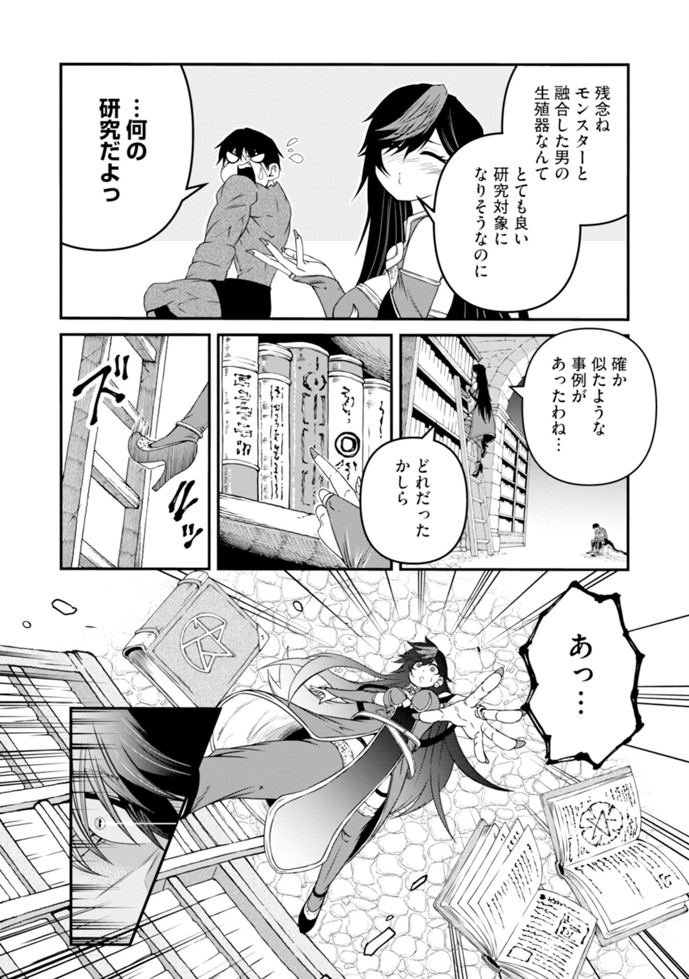 OSSAN WITH NO SKILLS SSS CLASS DRAGON TO YU-GO-SHI NOZOMAZU SAIKYO NI NATTESHMAU Chap 2 - Pic 16
