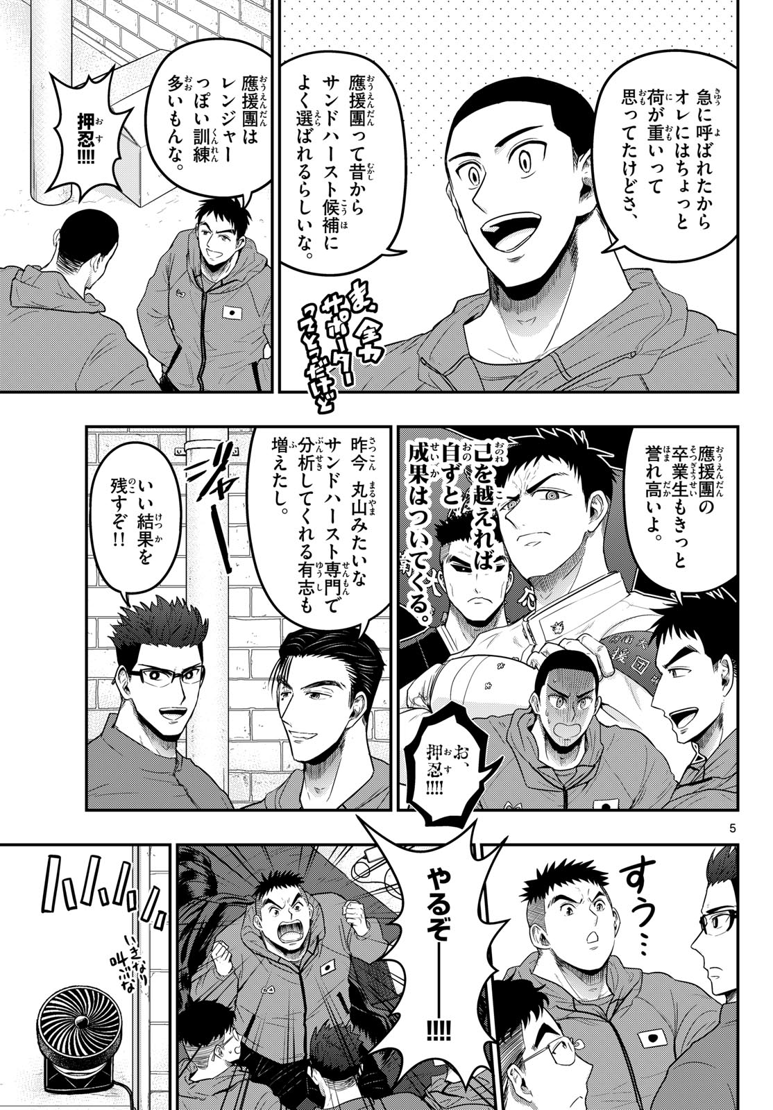 AOZAKURA BOUEI DAIGAKUKOU MONOGATARI - RAW Chapter 381 page 5 - nihonkuni.com
