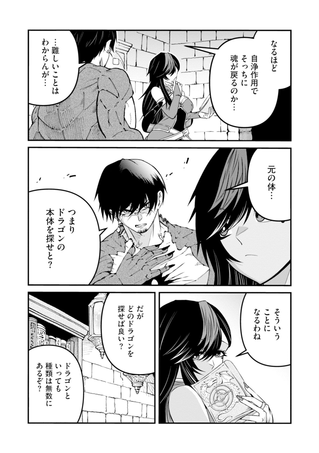 OSSAN WITH NO SKILLS SSS CLASS DRAGON TO YU-GO-SHI NOZOMAZU SAIKYO NI NATTESHMAU Chap 2 - Pic 19