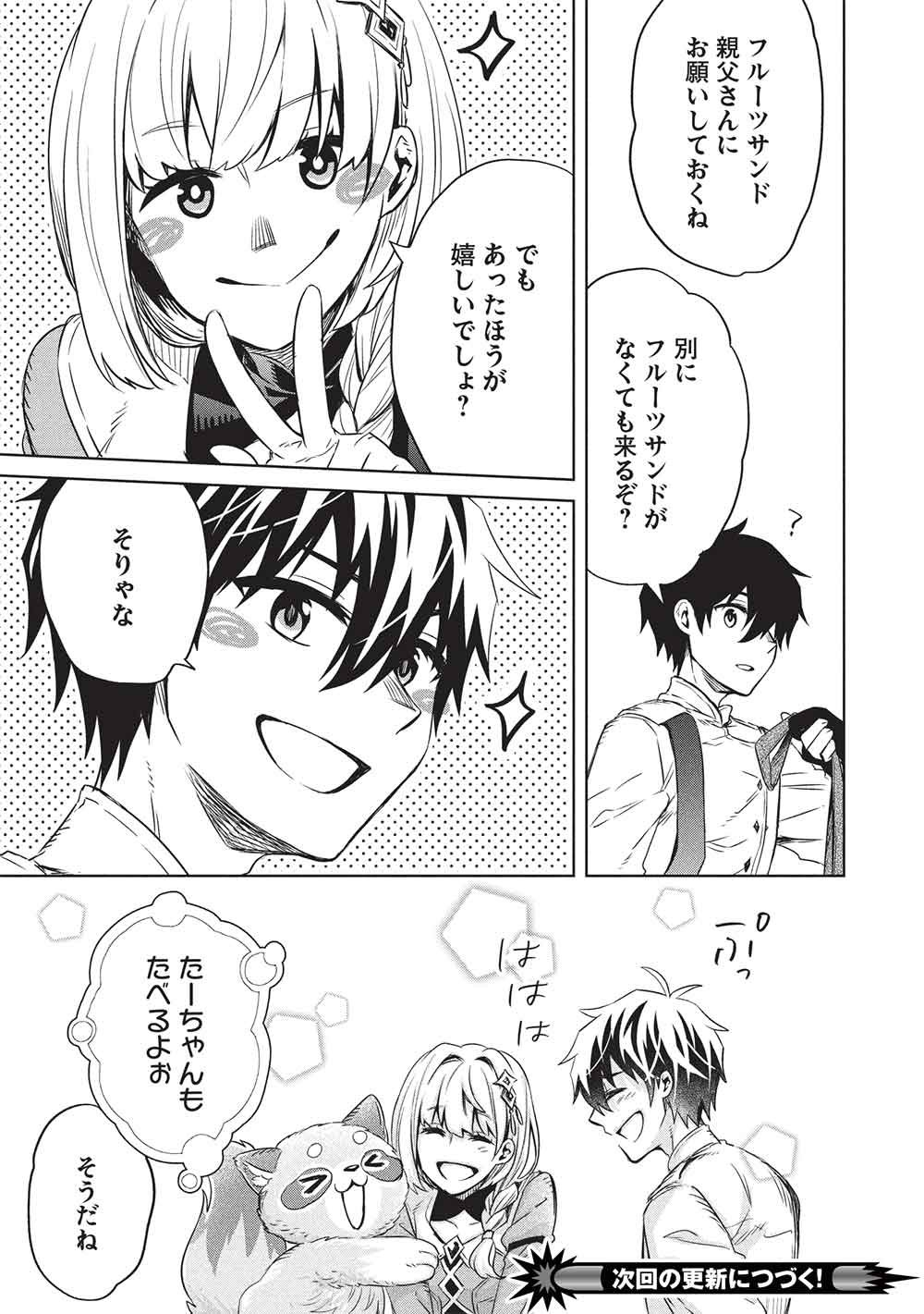 JIZERU NO RENKIN AME Chapter 21 page 17 - nihonkuni.com