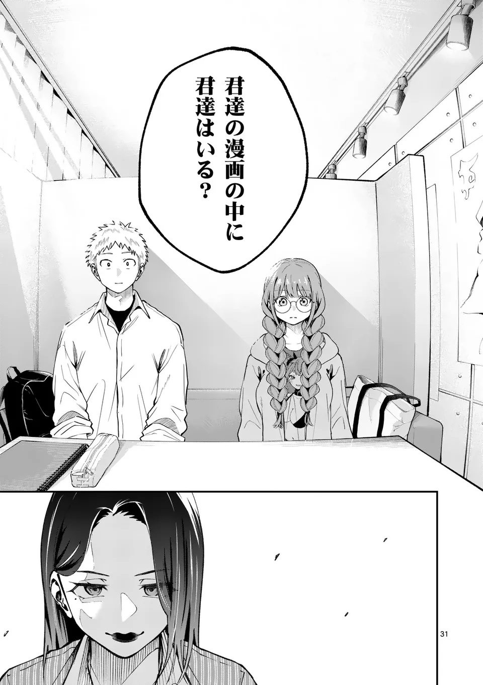 KAKU SHITE KISETSUHA AOWOSHIAU Chap 1 - Pic 31