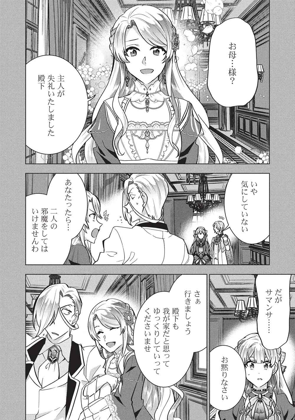 BUCHI KIRE REIJO HA HOFUKU WO CHIKAIMASHITA. MA SHIRUBE SHO NO CHIKARA Chapter 71 page 30 - nihonkuni.com